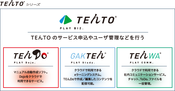 TEんTOシリーズ