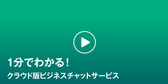 クラウド版社内コミュニケーションサービス「TENWA」　紹介動画