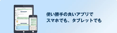 使い勝手の良いApplyでスマホでも、タブレットでも